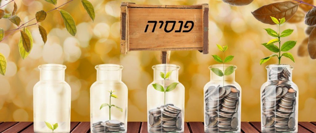 קרן פנסיה ותיקה