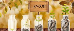 פנסיה ותיקה