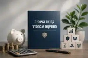 קרנות הפנסיה הוותיקות שאינן בהסדר: המדריך המלא לעשר הקרנות המאוזנות